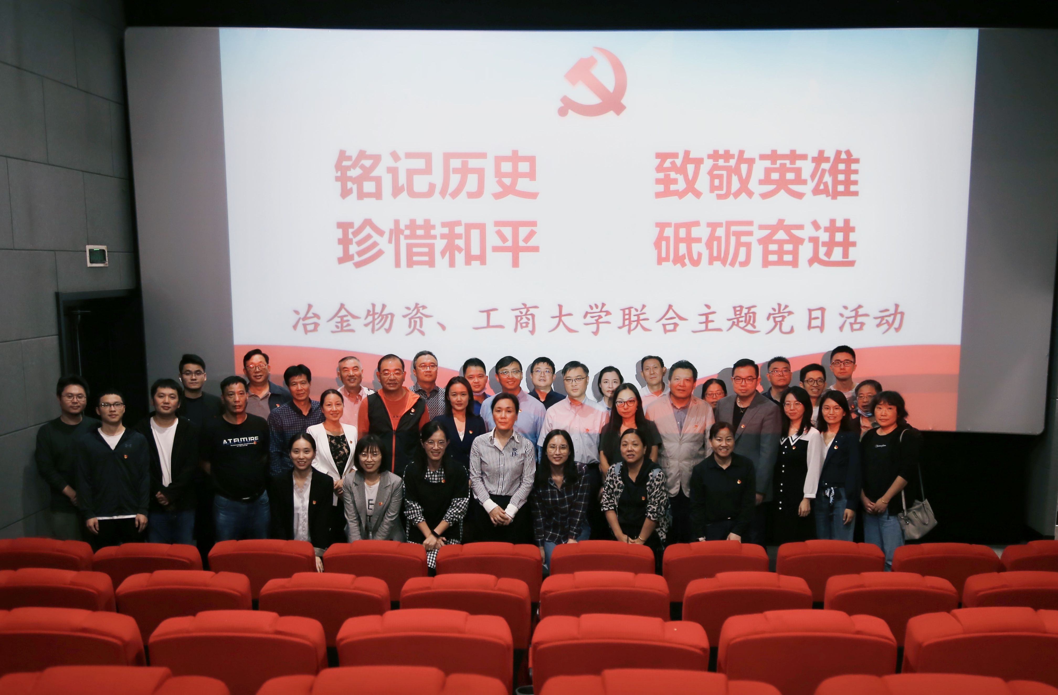 銘記歷史致敬英雄 珍惜和平砥礪奮進 | 冶金物資和工商大學聯合開展集體觀影主題黨日活動