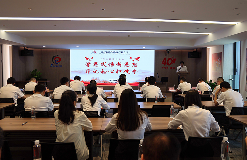 冶金物資開(kāi)展7月主題黨日活動(dòng)暨支部換屆選舉