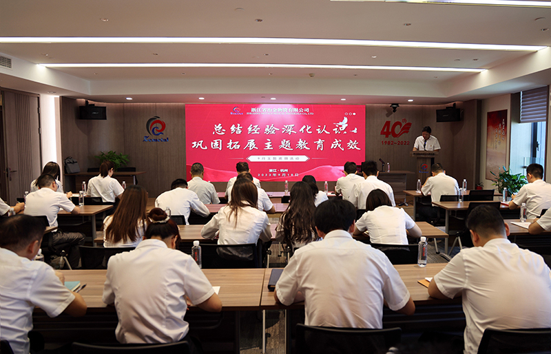 冶金物資黨委召開(kāi)學(xué)習(xí)貫徹習(xí)近平新時(shí)代中國(guó)特色社會(huì)主義思想主題教育總結(jié)大會(huì)